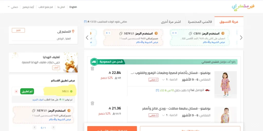 كود خصم فيرست كراري