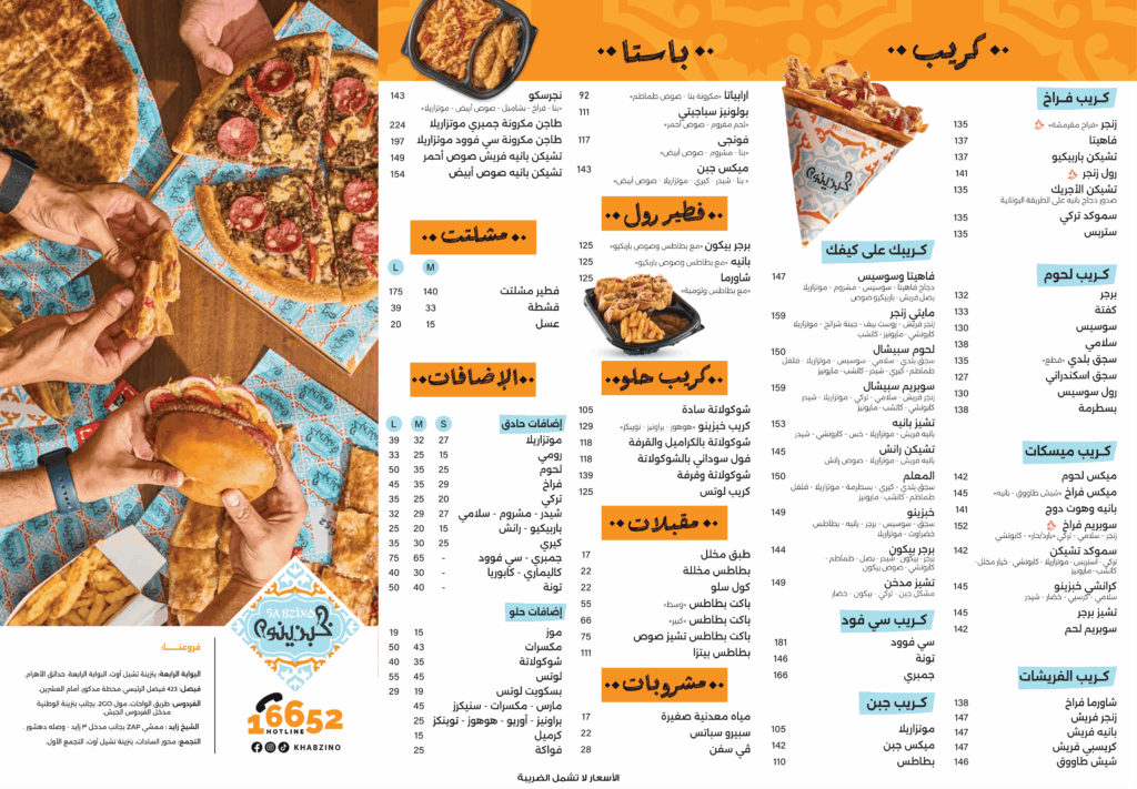 منيو خبزينو الكامل بالأسعار 2026 