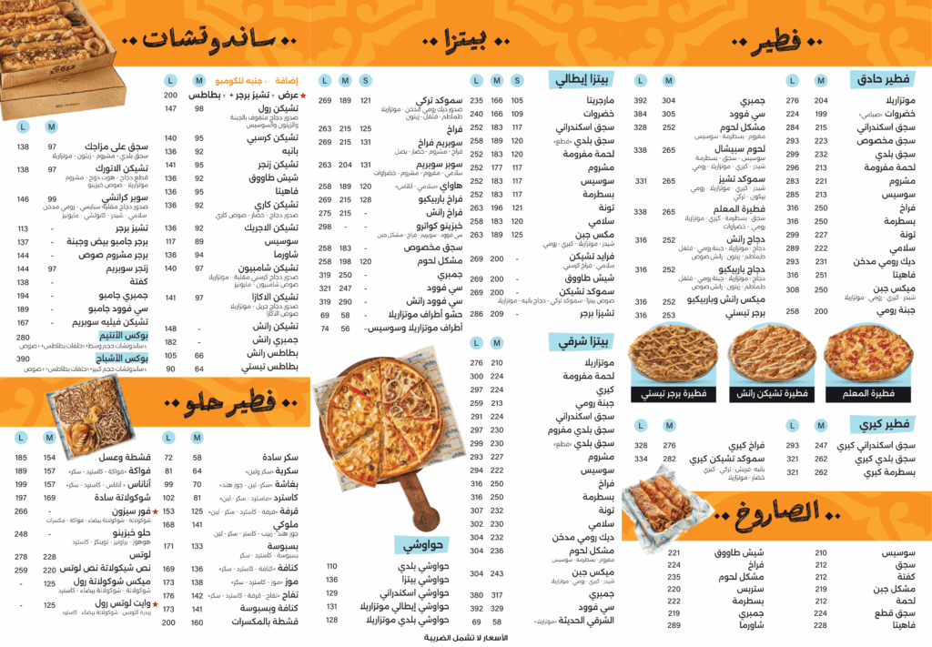 منيو خبزينو الكامل بالأسعار 2026 
