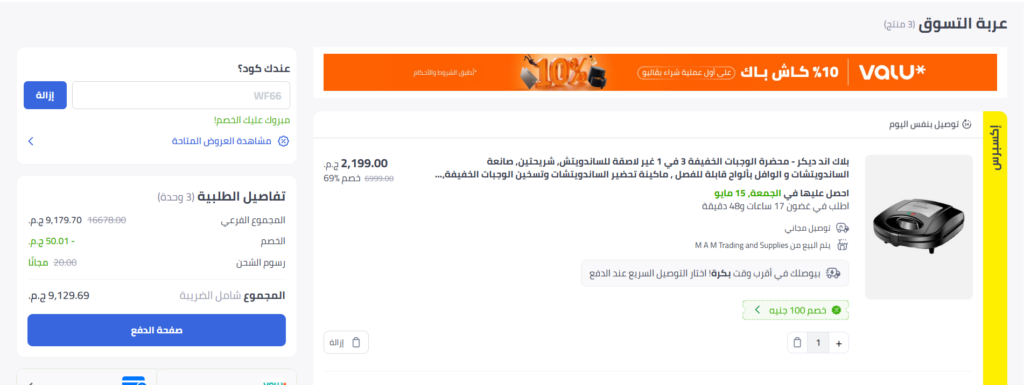 كود خصم نون مصر