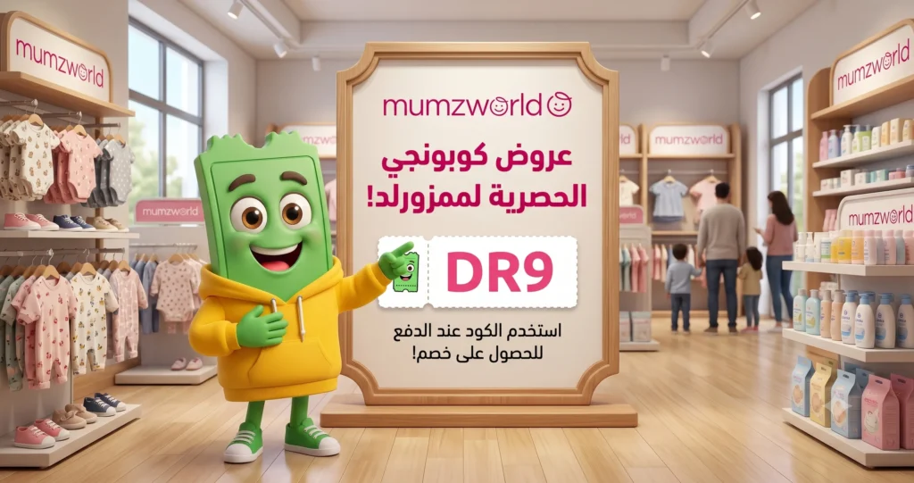 كود خصم ممزورلد