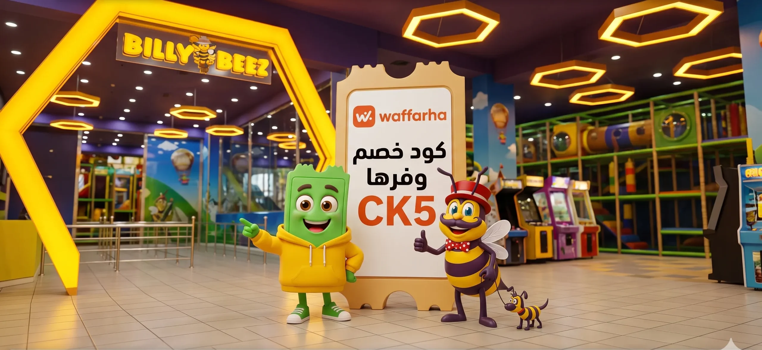 اسعار بيلي بيز مول العرب 2026