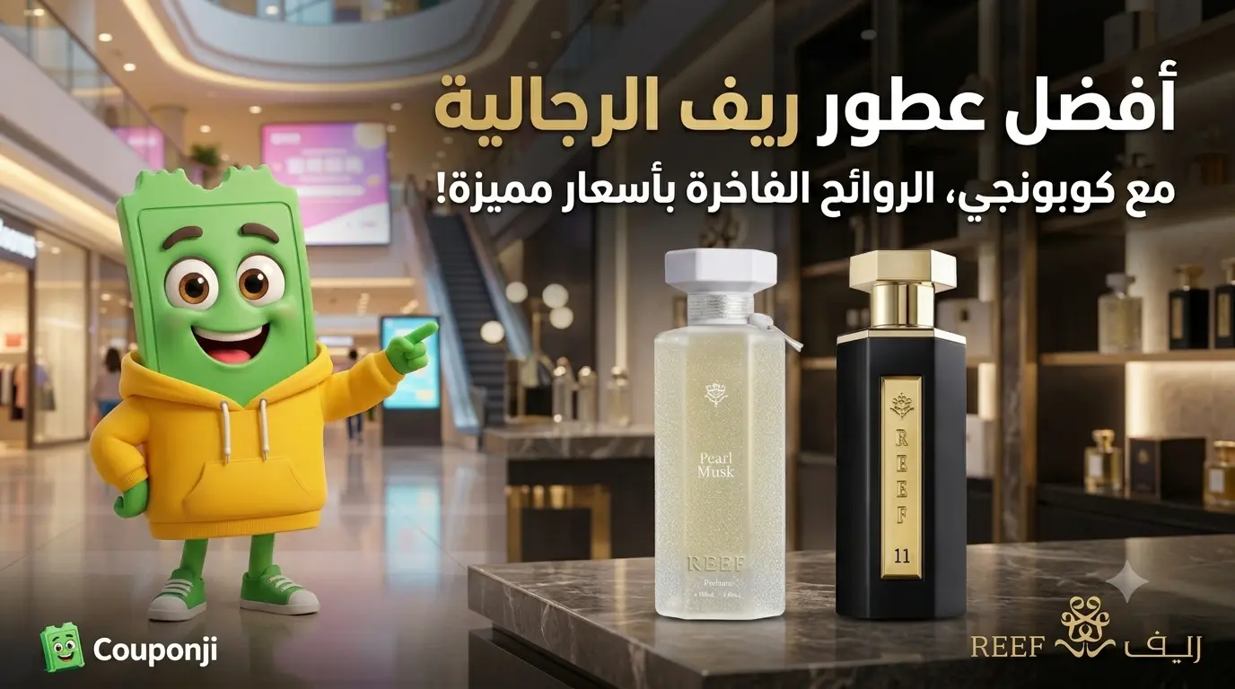 أفضل عطور ريف الرجالية