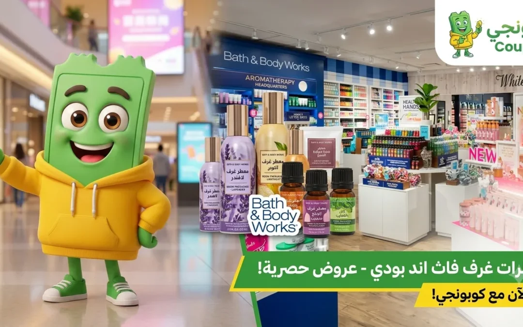 أفضل معطرات الغرف من باث اند بودي: دليل شامل للأنواع والأسعار