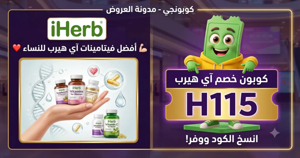 افضل فيتامينات اي هيرب للنساء