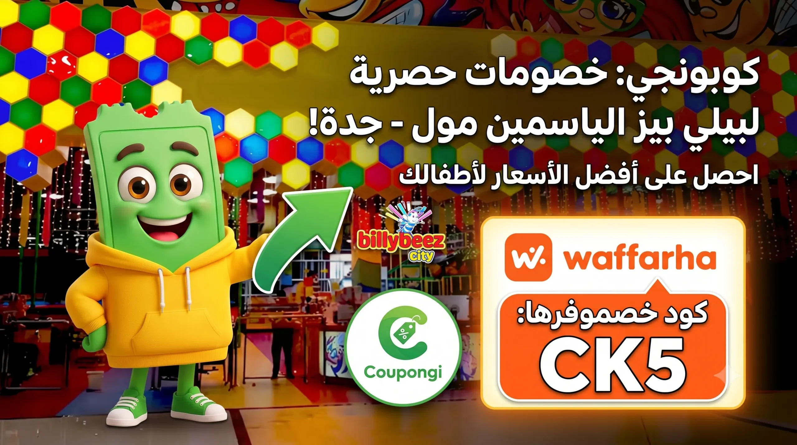 بيلي بيز الياسمين مول