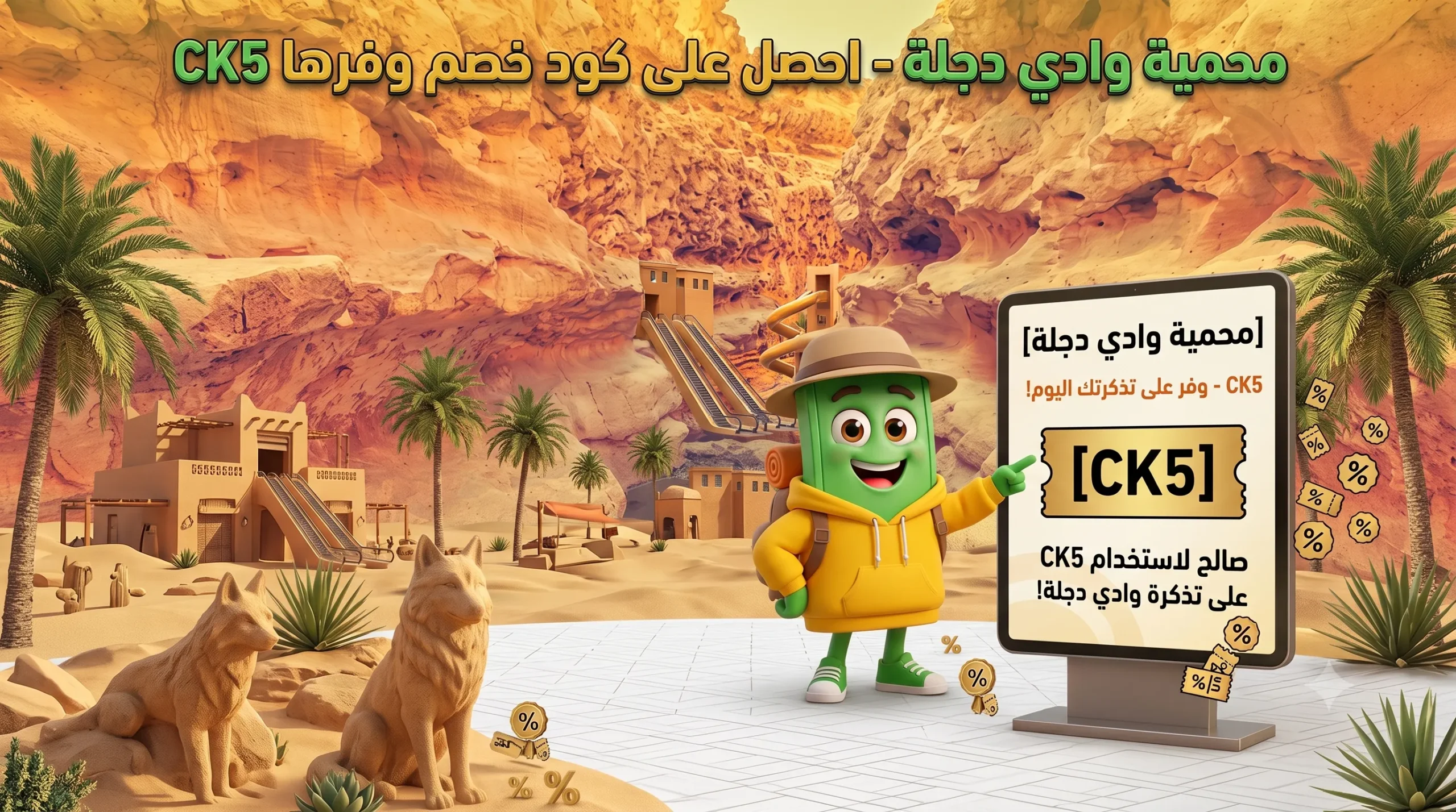 سعر تذكرة دخول محمية وادي دجلة