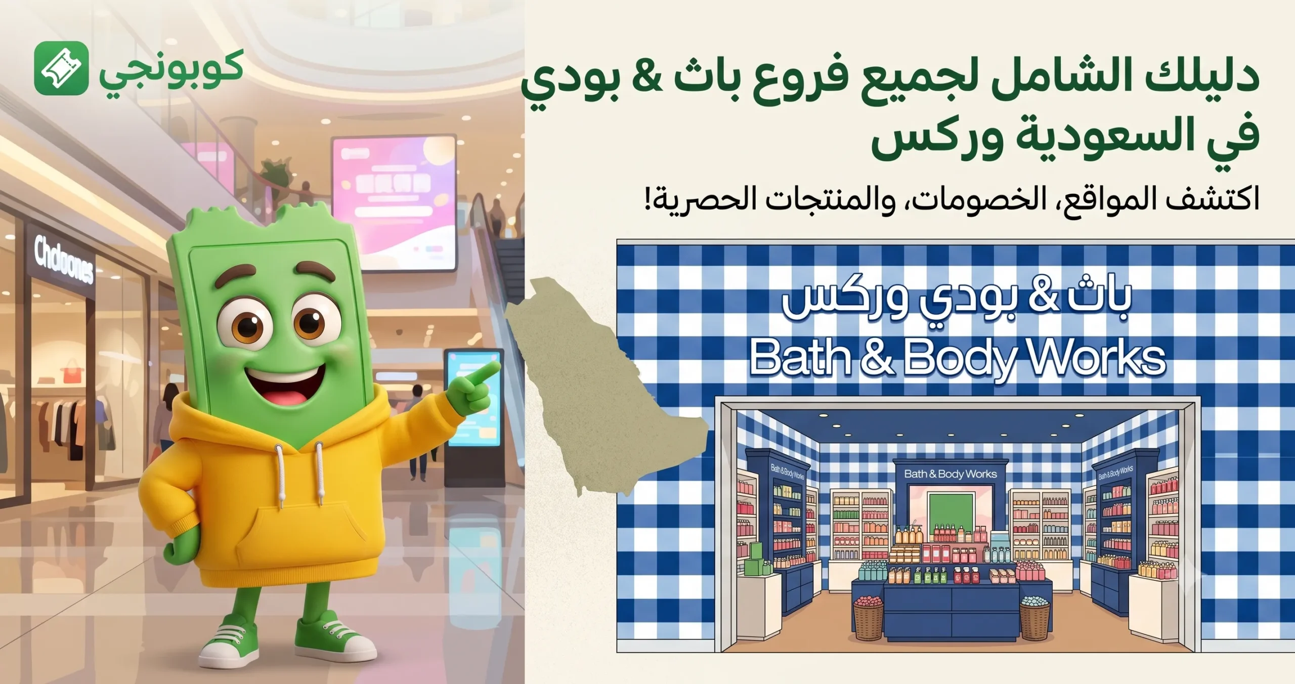 فروع باث اند بودي وركس في السعودية