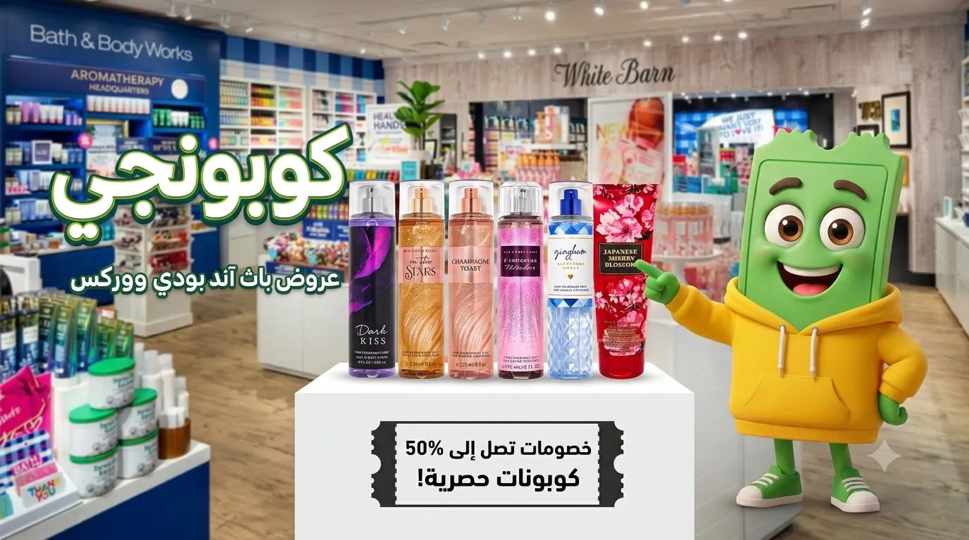 معطرات باث اند بودي