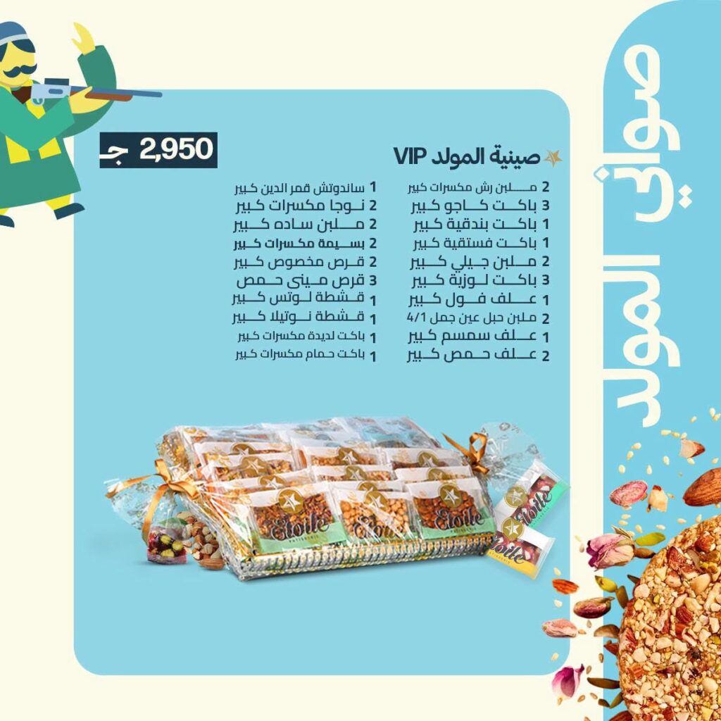 اسعار علب حلاوة المولد ايتوال
