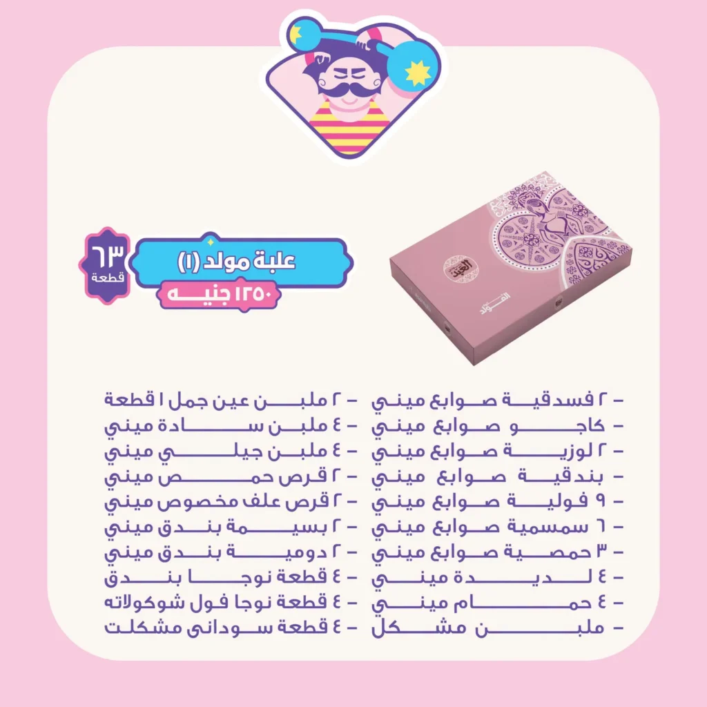 اسعار علب حلاوة المولد العبد