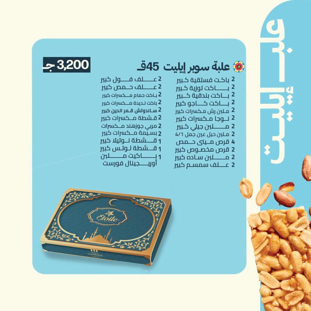 اسعار علب حلاوة المولد ايتوال