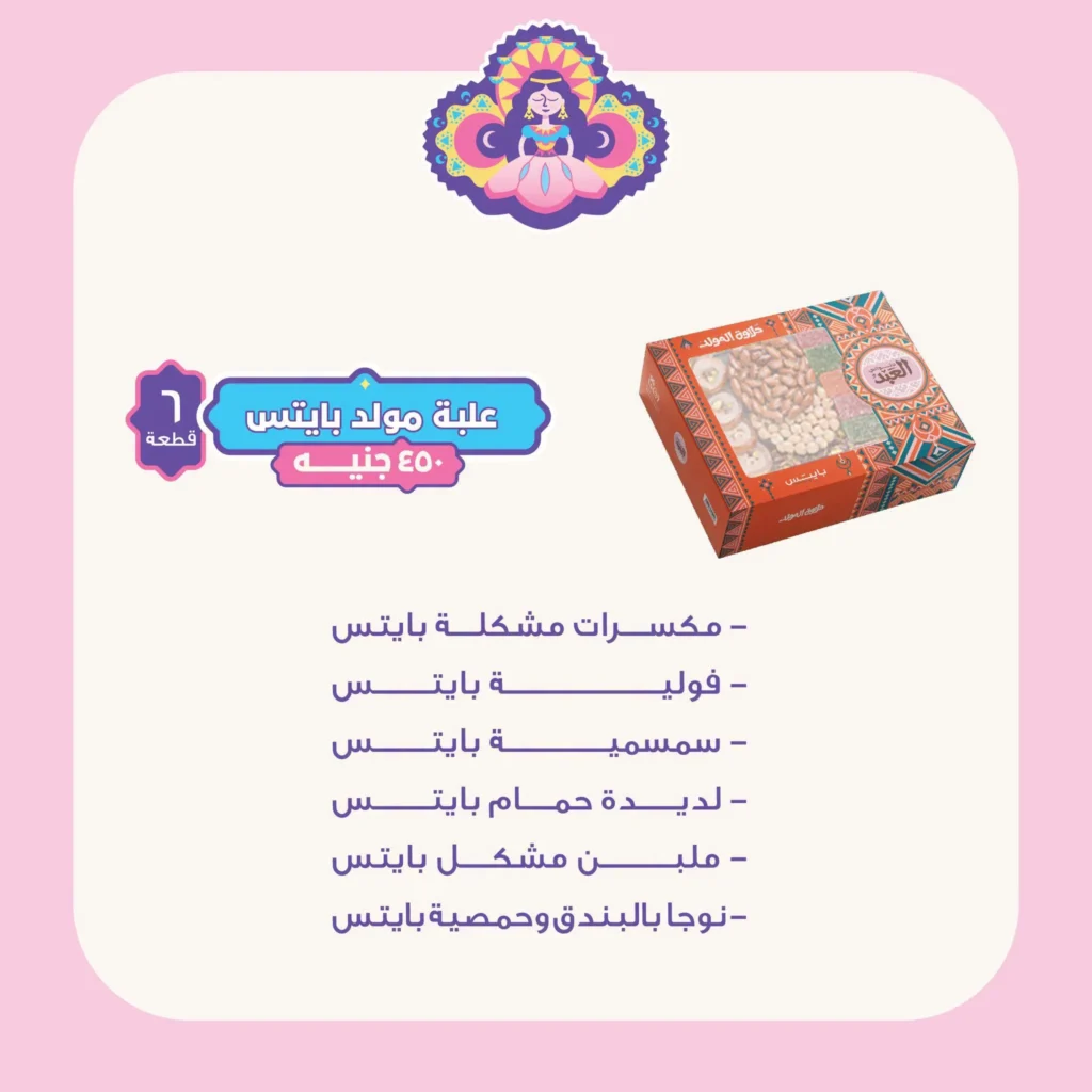 اسعار علب حلاوة المولد العبد
