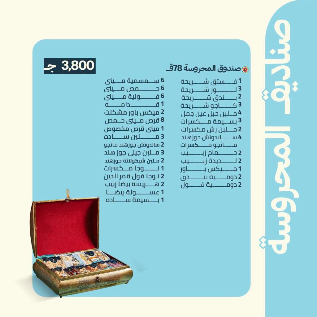 اسعار علب حلاوة المولد ايتوال