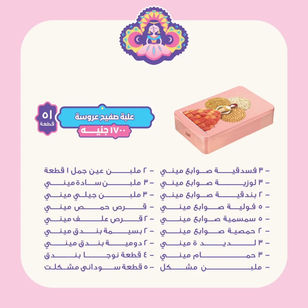 اسعار علب حلاوة المولد العبد