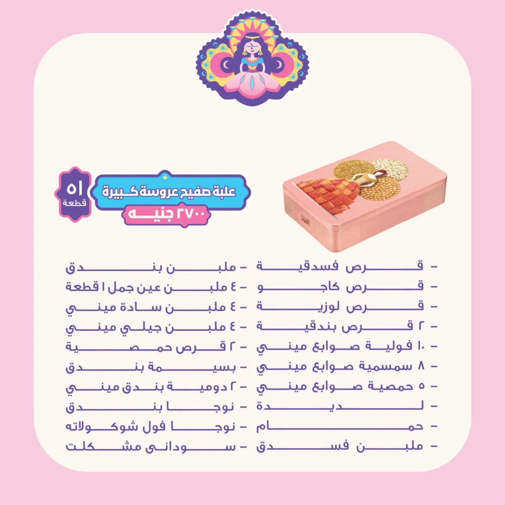 اسعار علب حلاوة المولد العبد