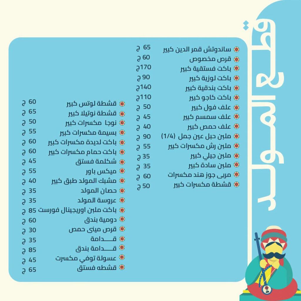 اسعار علب حلاوة المولد ايتوال