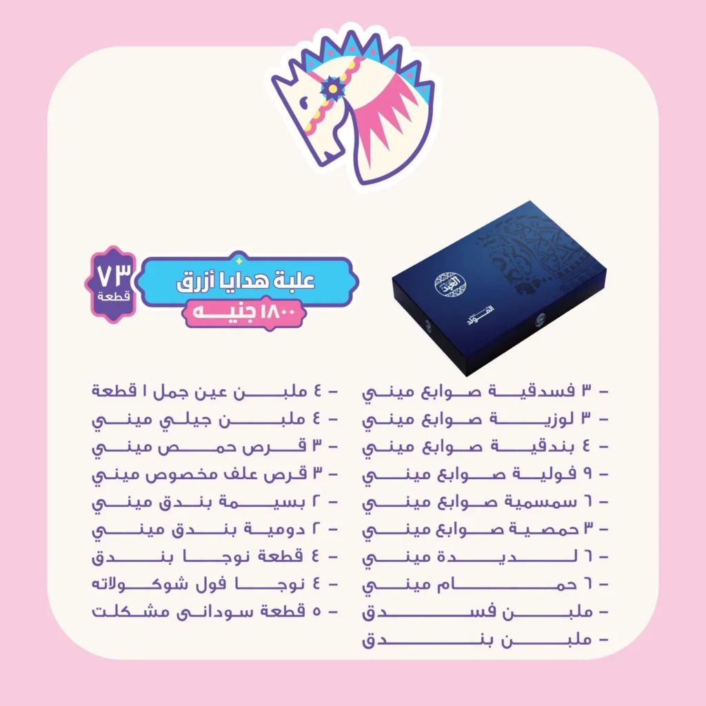 اسعار علب حلاوة المولد العبد