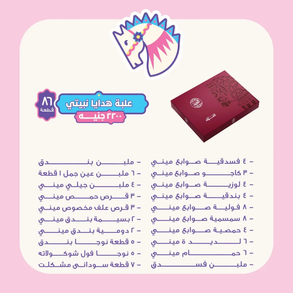 اسعار علب حلاوة المولد العبد