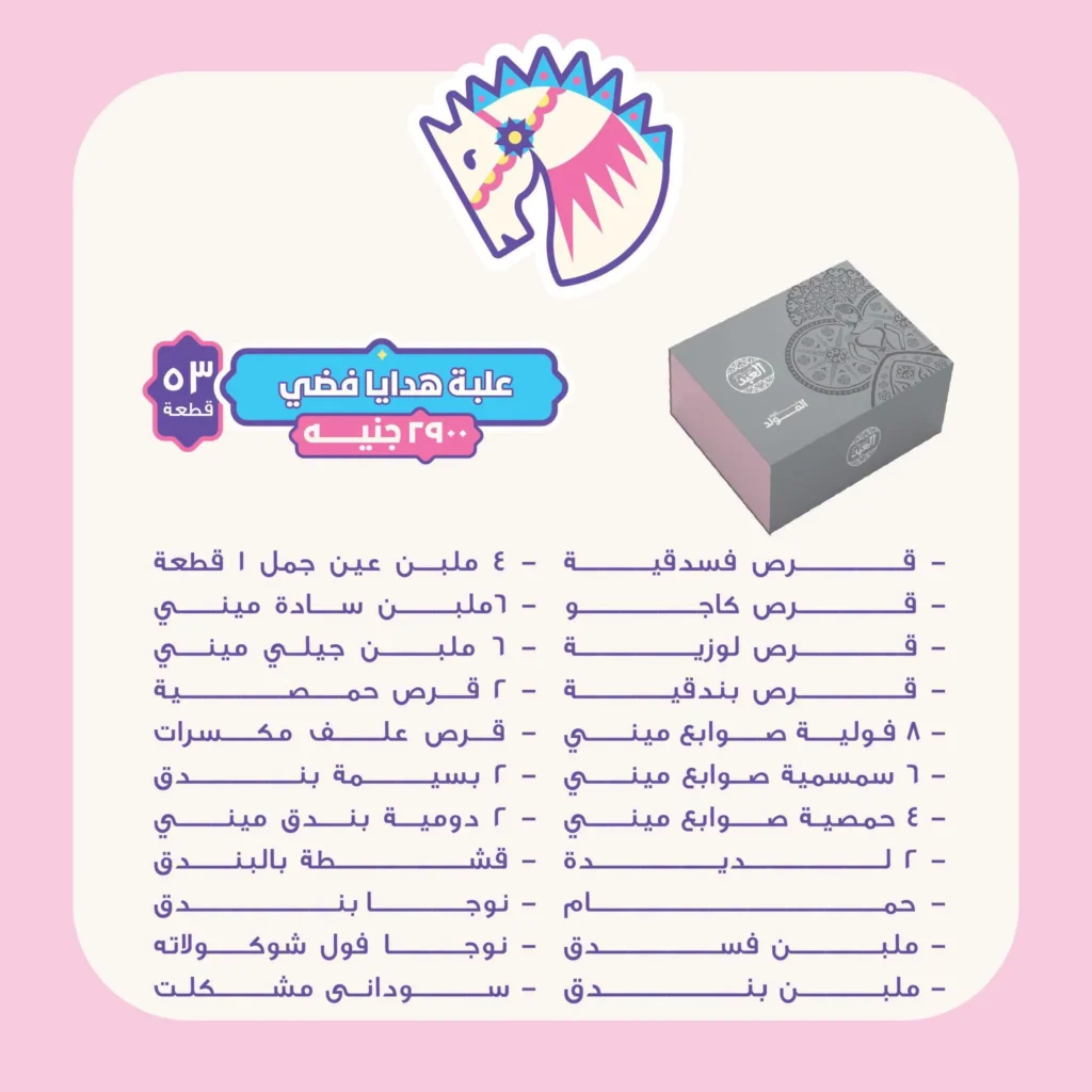 اسعار علب حلاوة المولد العبد