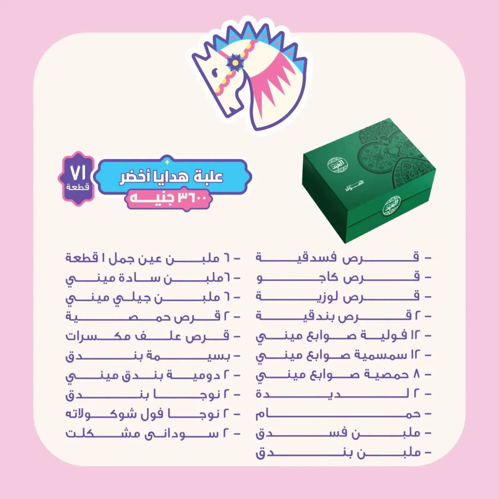 اسعار علب حلاوة المولد العبد