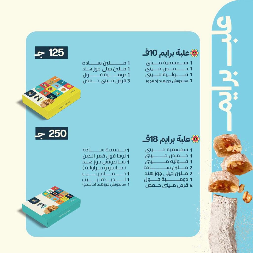 اسعار علب حلاوة المولد ايتوال
