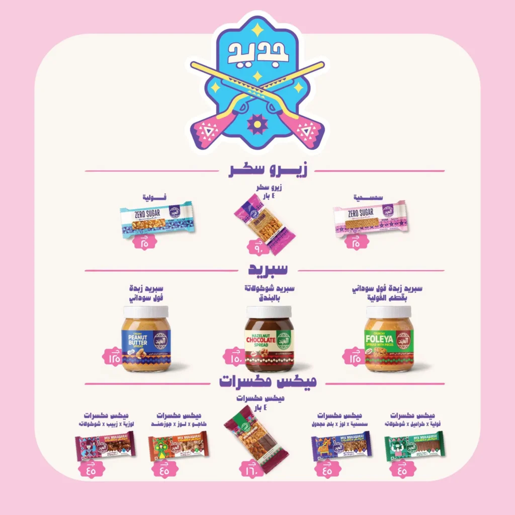 اسعار علب حلاوة المولد العبد