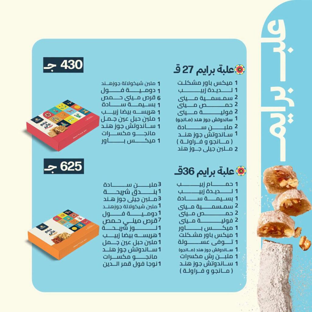 اسعار علب حلاوة المولد ايتوال