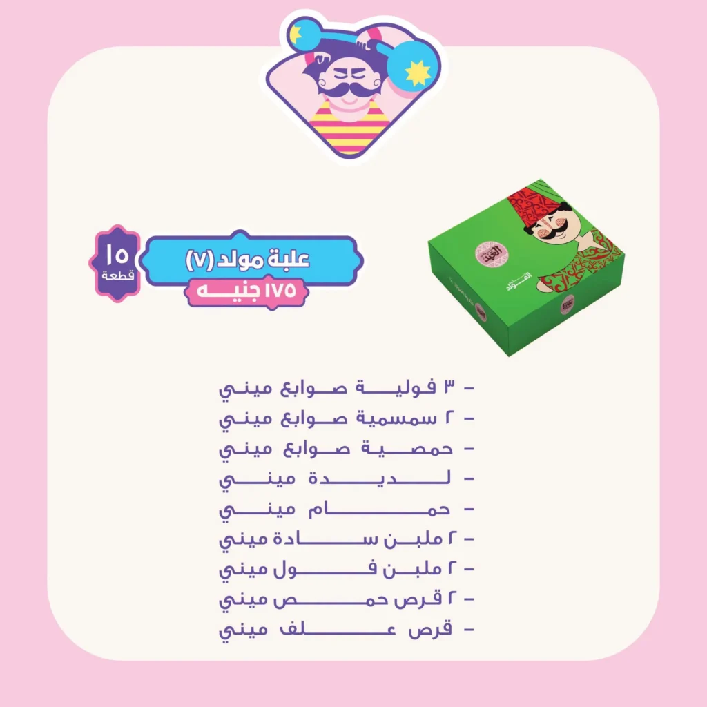 اسعار علب حلاوة المولد العبد
