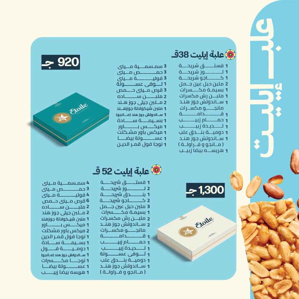 اسعار علب حلاوة المولد ايتوال