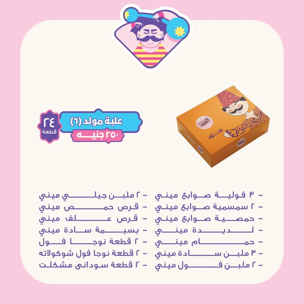 اسعار علب حلاوة المولد العبد