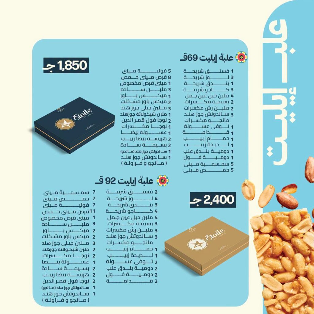 اسعار علب حلاوة المولد ايتوال