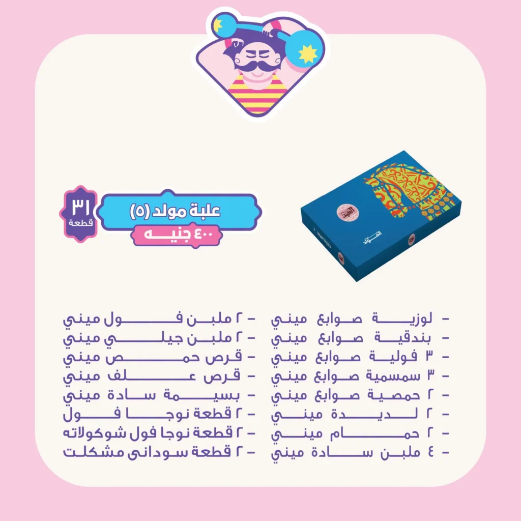 اسعار علب حلاوة المولد العبد