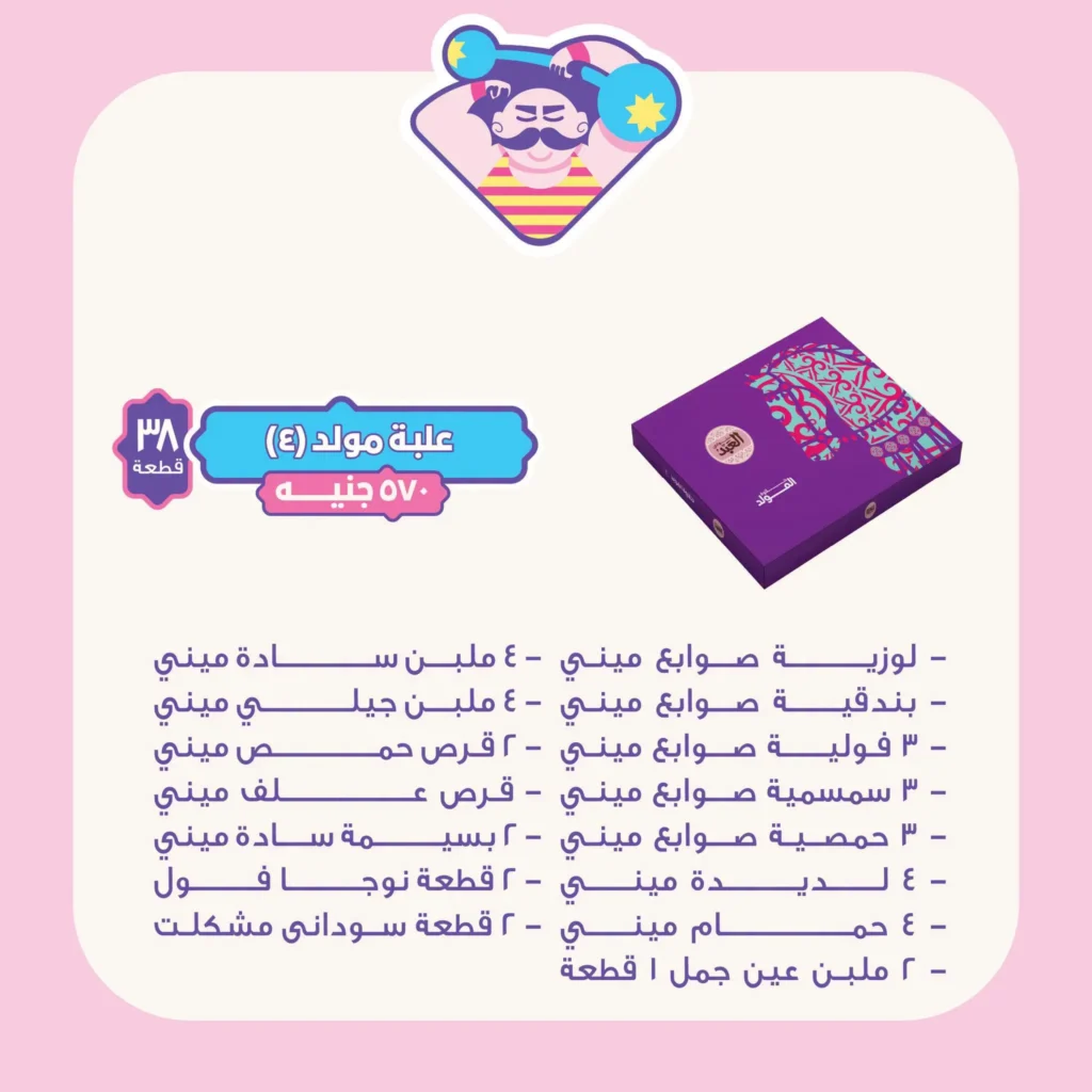 اسعار علب حلاوة المولد العبد