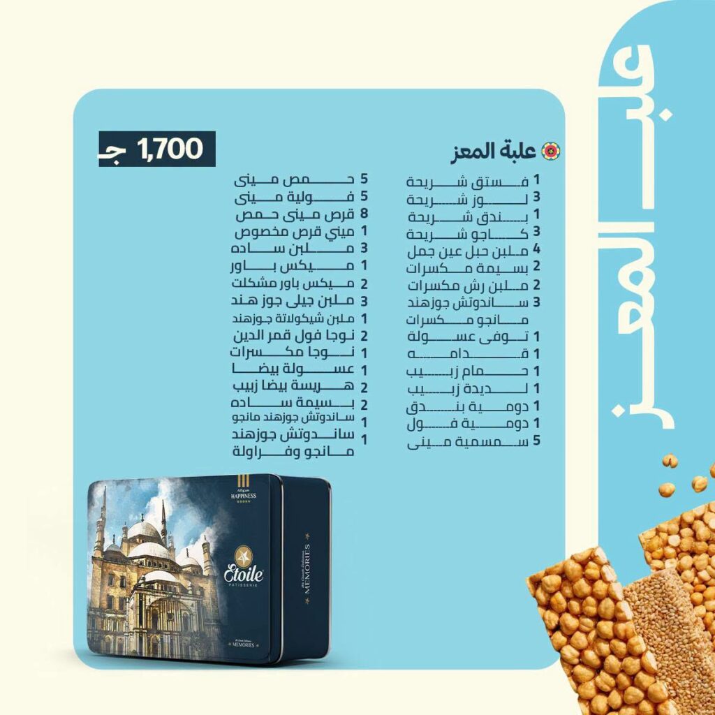 اسعار علب حلاوة المولد ايتوال