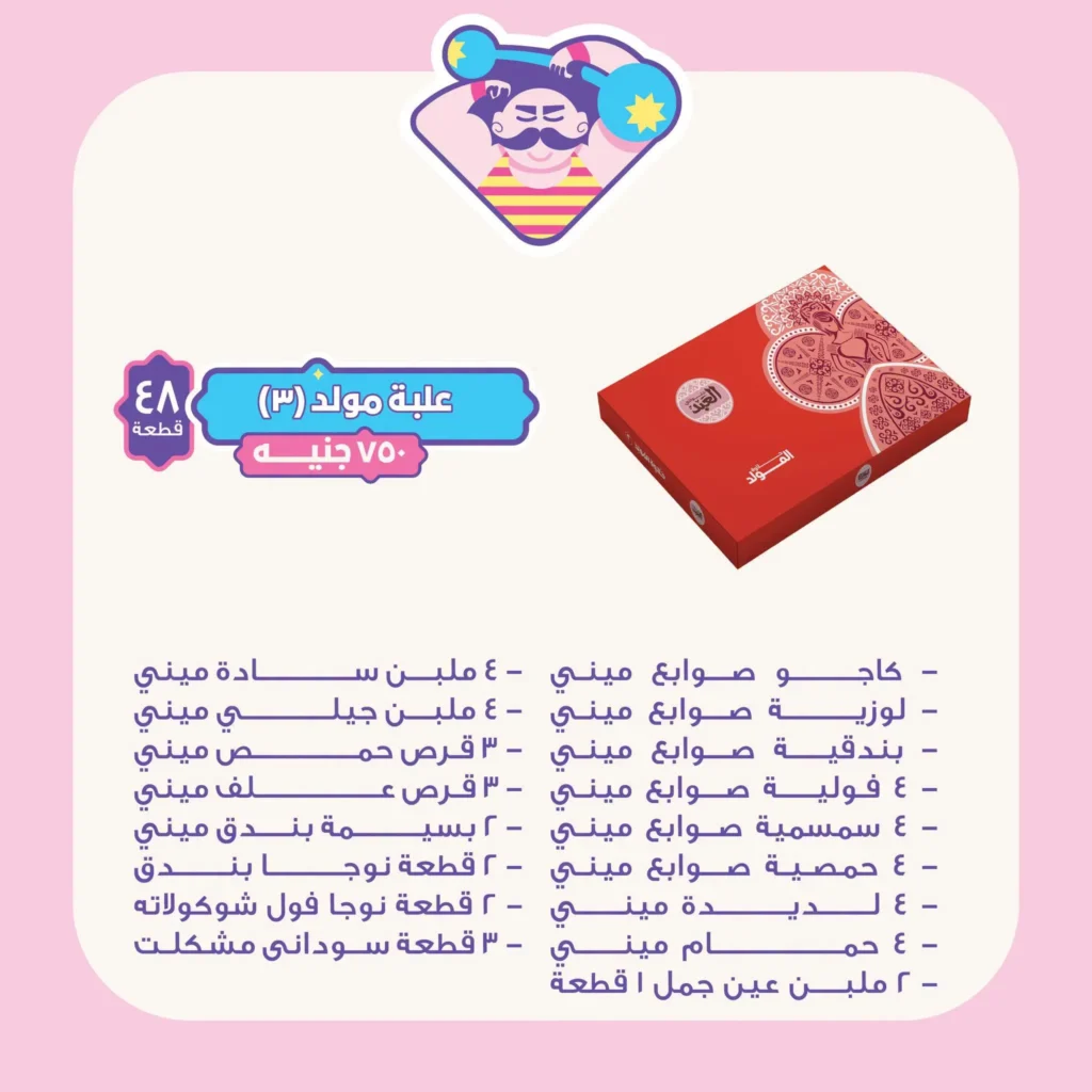 اسعار علب حلاوة المولد العبد