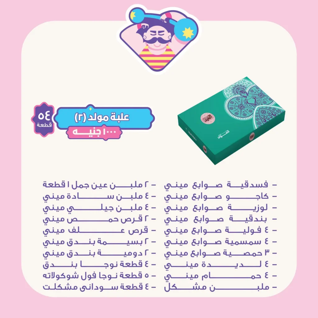 اسعار علب حلاوة المولد العبد